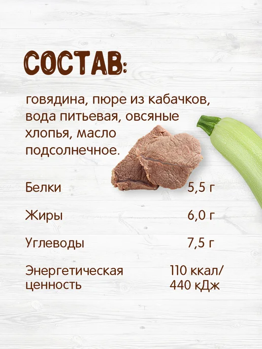 бабушкино лукошко Пюре мясное детское говядина кабачок 100г х 6 шт с 6мес, 100 г, 6 шт, фото 3
