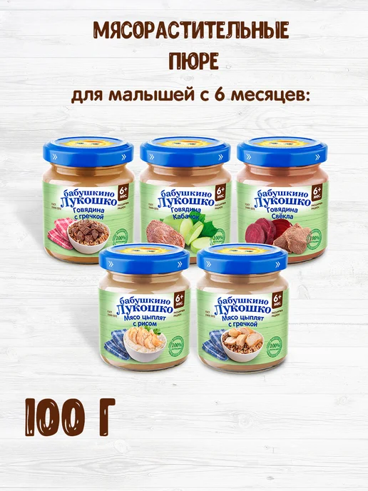 бабушкино лукошко Пюре мясное детское говядина кабачок 100г х 6 шт с 6мес, 100 г, 6 шт, фото 4