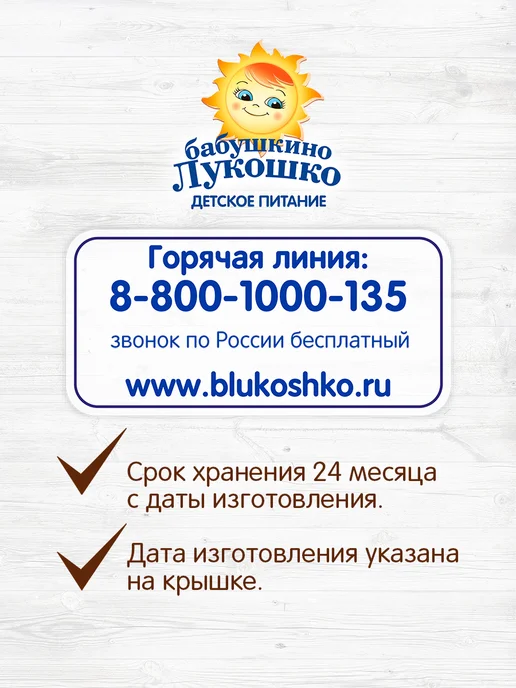бабушкино лукошко Пюре мясное детское говядина кабачок 100г х 6 шт с 6мес, 100 г, 6 шт, фото 7