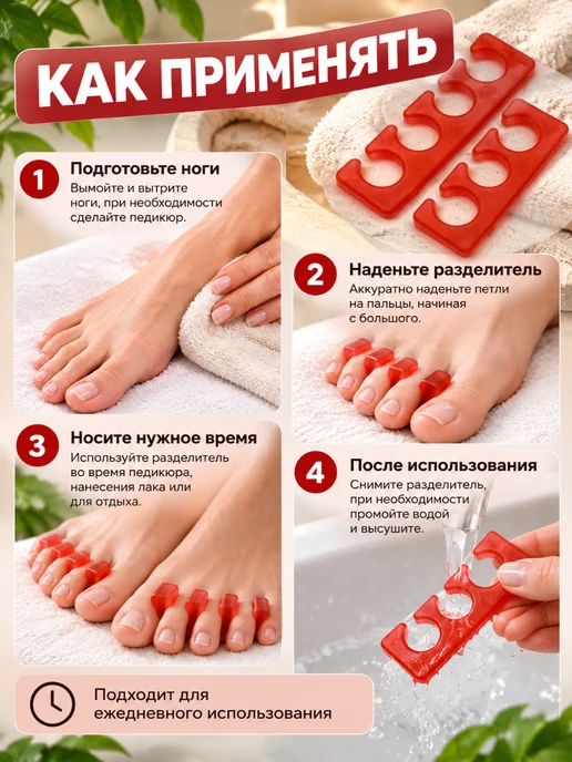 хвиманг Разделитель для пальцев для педикюра, красный, фото 3