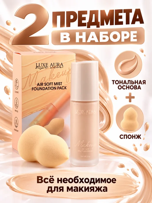 ГолдЦена Набор для макияжа тональная основа спонж, бежевый, фото 2