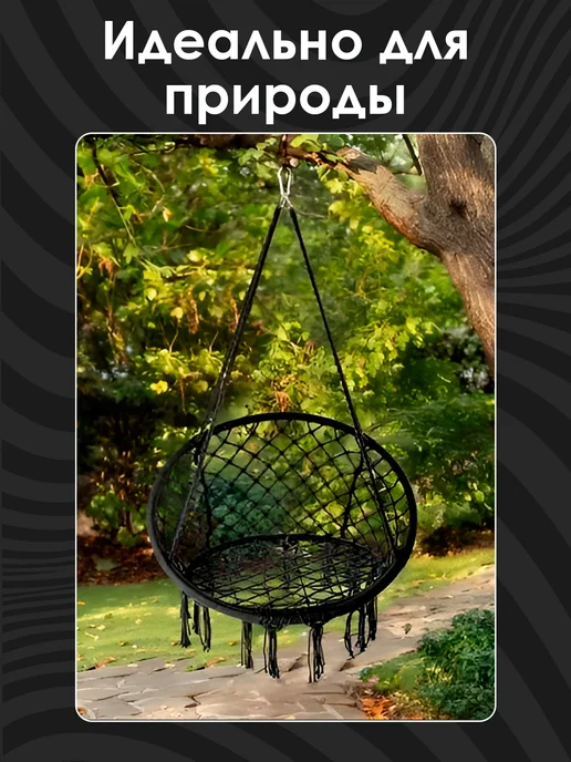 Кресло - Гамак для дома и дачи!, черный, фото 7
