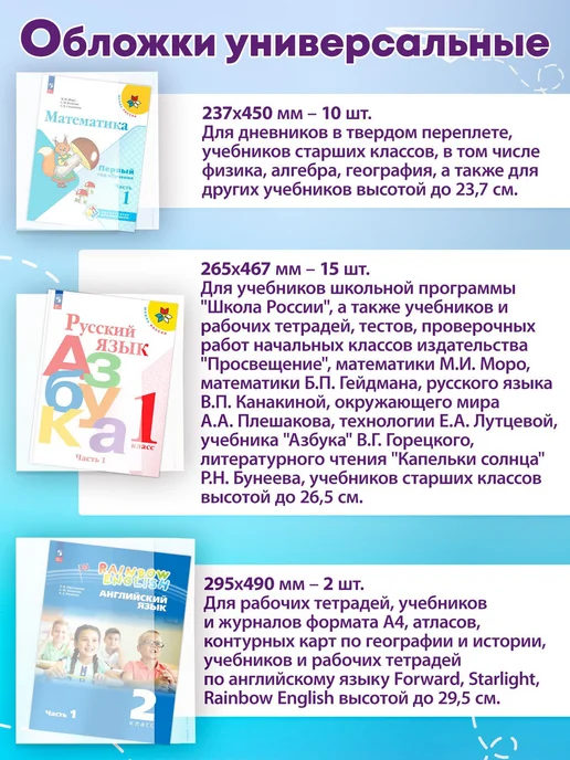 Обложки для учебников и рабочих тетрадей Школа России, с 27, вариант, фото 2
