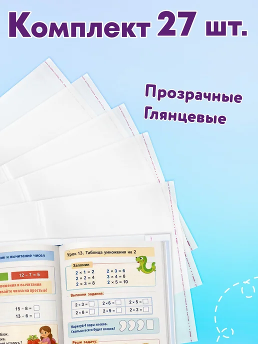 Обложки для учебников и рабочих тетрадей Школа России, с 27, вариант, фото 4