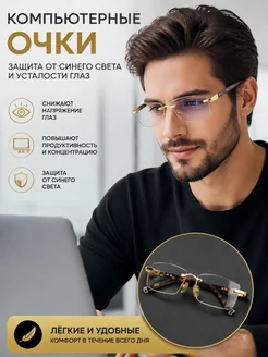 Очки для работы за компьютером, пластиковые линзы