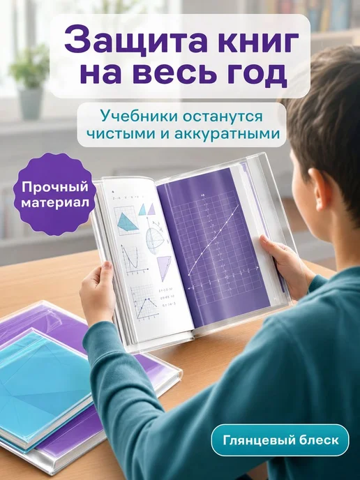 Обложки для учебников и тетрадей Schoolformat универсальные, вариант, фото 2