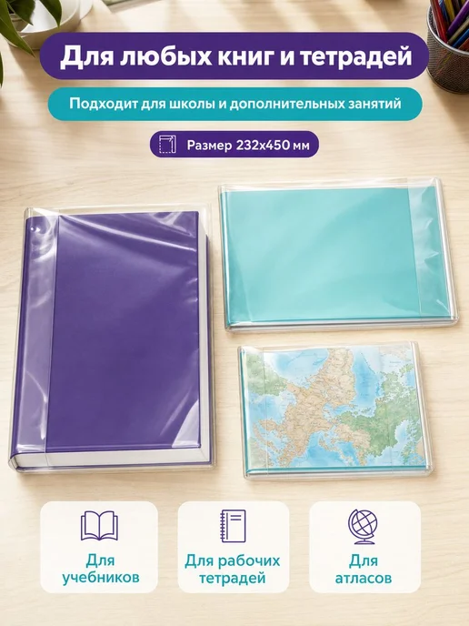 Обложки для учебников и тетрадей Schoolformat универсальные, вариант, фото 3