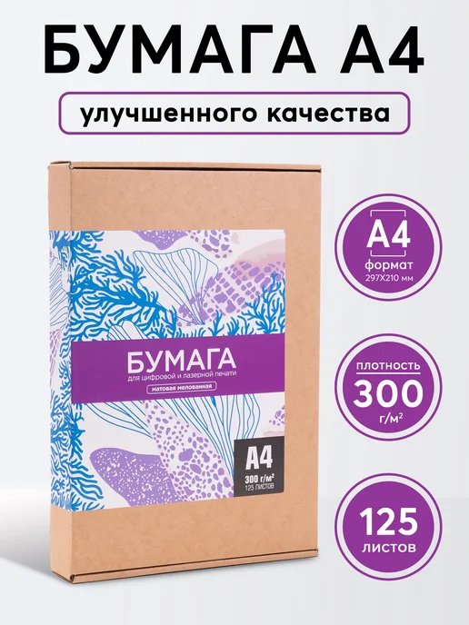 Бумага Ювента.Маркет A4, 300 г/м², 125 листов, 1 пачка