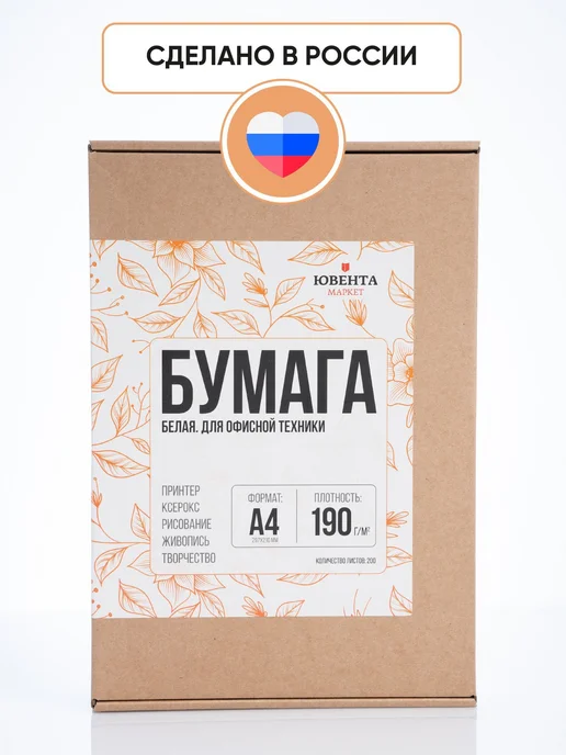 Бумага Ювента.Маркет A4, 190 г/м², 200 листов, 1 пачка, фото 5