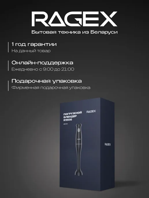 Погружной блендер R1506-000, 250 Вт, 1 насадка, 250 Вт, фото 6