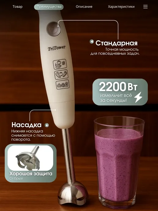 Блендер погружной для смузи TriTower TT-5100, вариант, фото 3