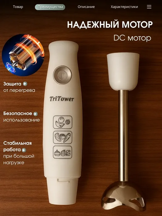 Блендер погружной для смузи TriTower TT-5100, вариант, фото 4
