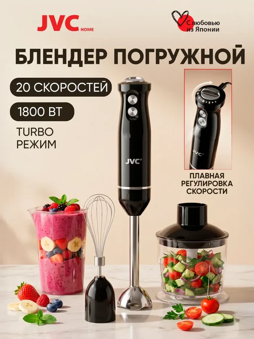 Блендер погружной измельчитель, 1800 Вт, 1800 Вт
