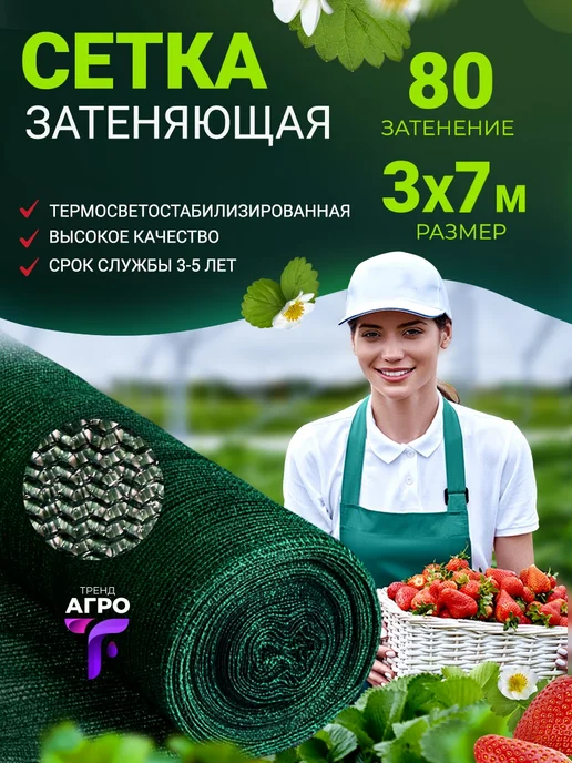 Тренд Агро Сетка затеняющая, зеленый