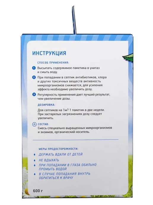 Живые бактерии БИО бактерии для септиков БИОСЕПТ 600 гр. с ХБ перчатками, 600 г, фото 3