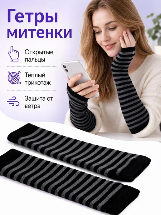 Митенки трикотажные удлинённые, вариант