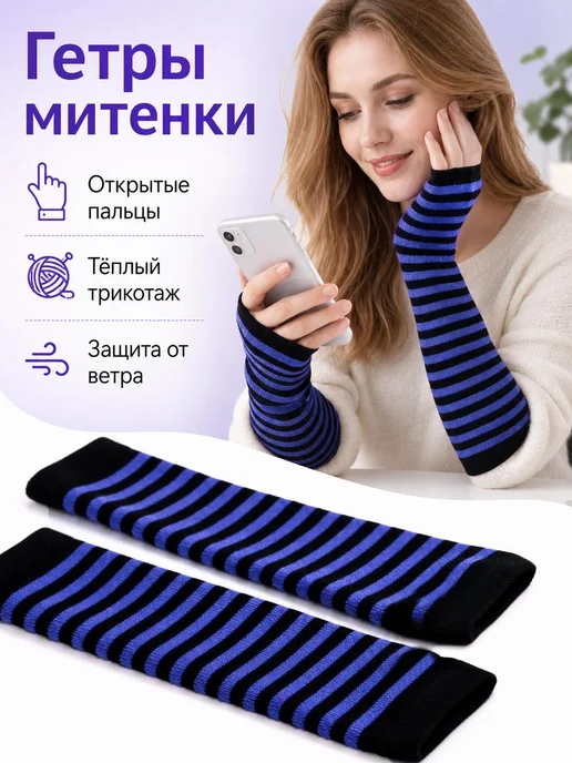Митенки вязаные до локтя, вариант