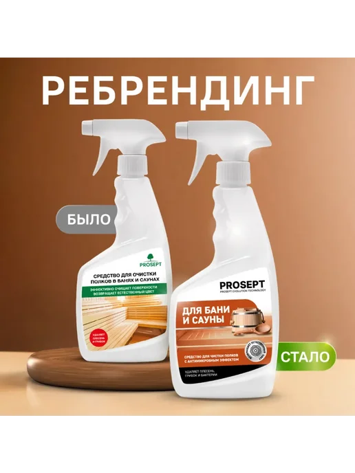 Спрей для очистки полков в бане и сауне Prosept 500 мл, 500 мл, фото 3
