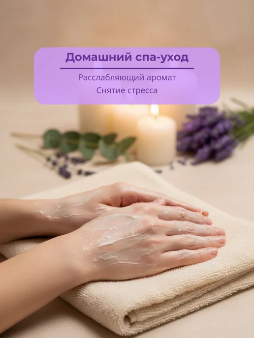 Крем парафин для рук, ног, ногтей и тела с маслом Лаванды 15, вариант, фото 4