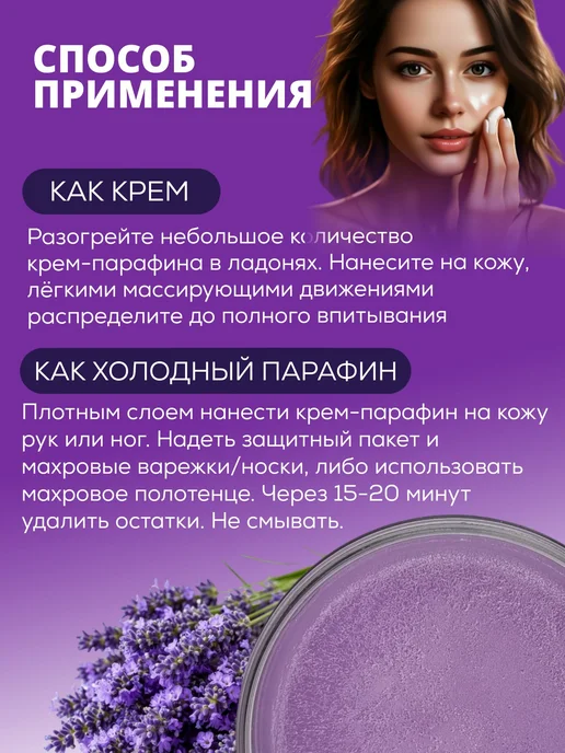 Крем парафин для рук, ног, ногтей и тела с маслом Лаванды 15, вариант, фото 7