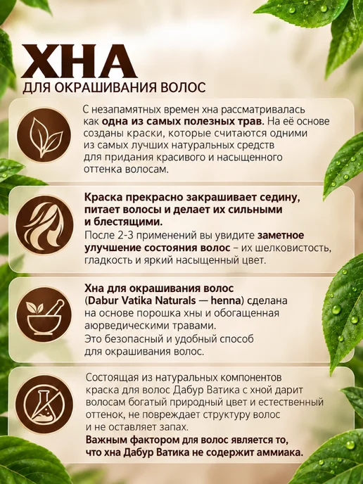 Dabur VATIKA Хна для волос Натурально-Коричневая, 1 упаковка по 60 г, 60 г, фото 2