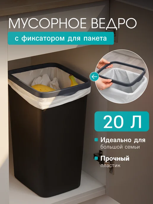 Палитра Уюта Мусорное ведро для кухни с фиксатором 20 л, 20 л