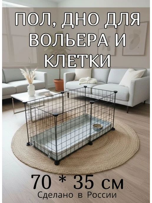 Поддон для клетки 70×35 см, серый, серый