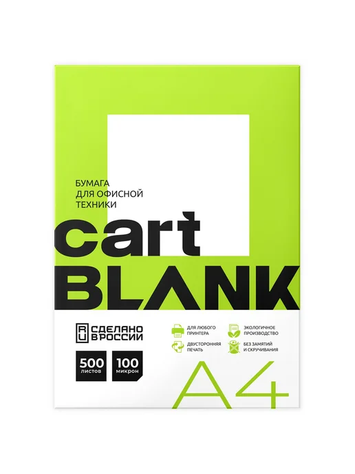 Бумага Cartblank A4, 500 листов, 1 пачка