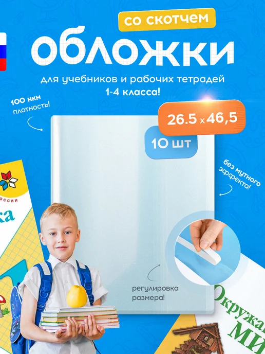 Плотные полиэтиленовые обложки 100 мкм 26,5 см набор 10 шт, 10 шт, фото 2