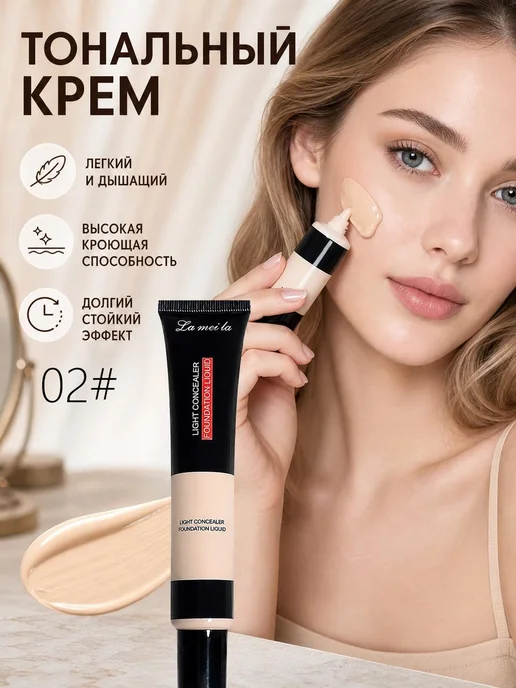 Lameila крем-консилер лёгкий увлажняющий, оттенок 01, оттенок 02, фото 3