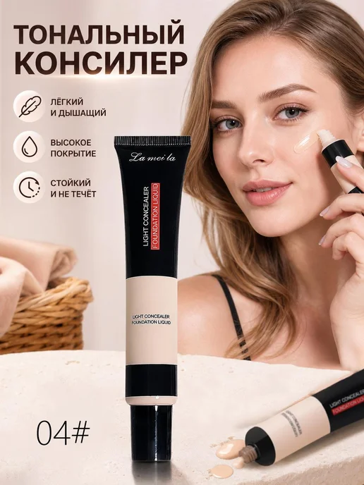 Lameila крем-консилер лёгкий увлажняющий, оттенок 01, оттенок 02, фото 7