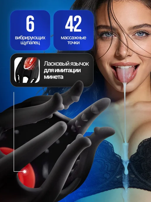 SECRET SHOP Мужской вибратор для головки члена с языком, черный, фото 2