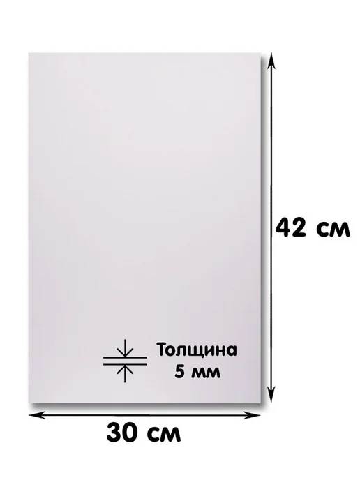 Пенокартон белый с бумажным покрытием, 30х42см, 5мм, 5, белый, фото 2