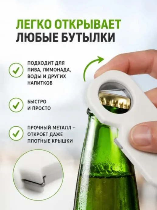 ЭС49 Открывалка для бутылок, белый, фото 2