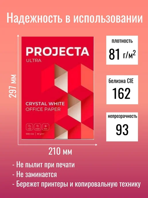 Бумага PROJECTA Ultra A4, 81 г/м², 500 листов, 1 пачка, фото 2