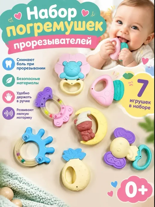 Галчонок 58 Набор погремушек для новорожденных игрушки 7 штук, голубой