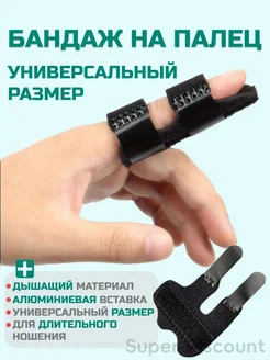 Компрессионная повязка для пальца, размер 8 (M)