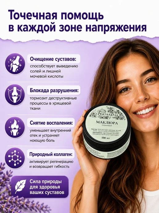 Мазь с маклюрой для суставов и спины, 100 мл, 100 мл, фото 2
