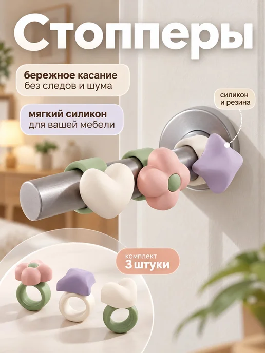 MAGTHINGS Накладки на дверную ручку защитные 3 штуки, 3 шт