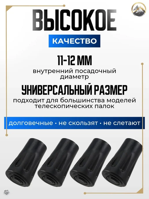 Наконечники для треккинговых палок, 4 шт, 4 шт, фото 2