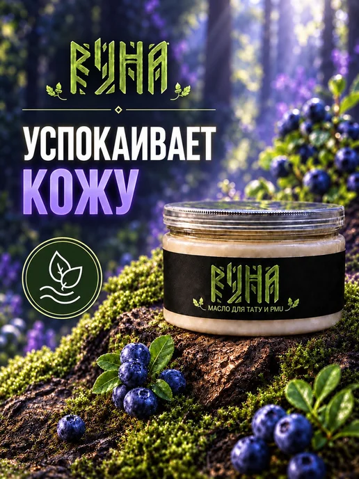 Масло-баттер для тату и перманентного макияжа 50 мл, 150 мл, фото 2