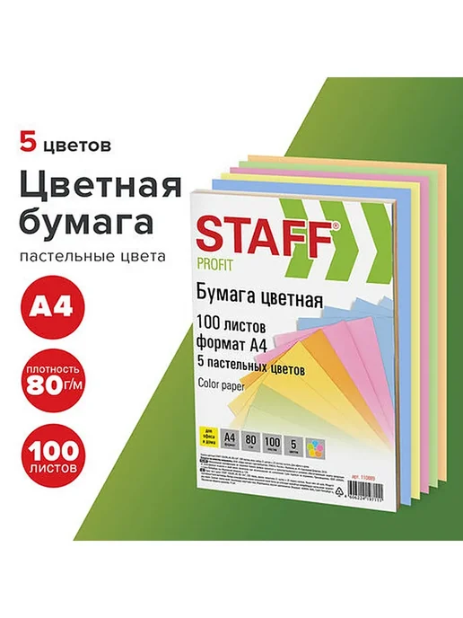 Бумага STAFF Цветная A4, 80 г/м², 100 листов, 2 пачки, фото 2