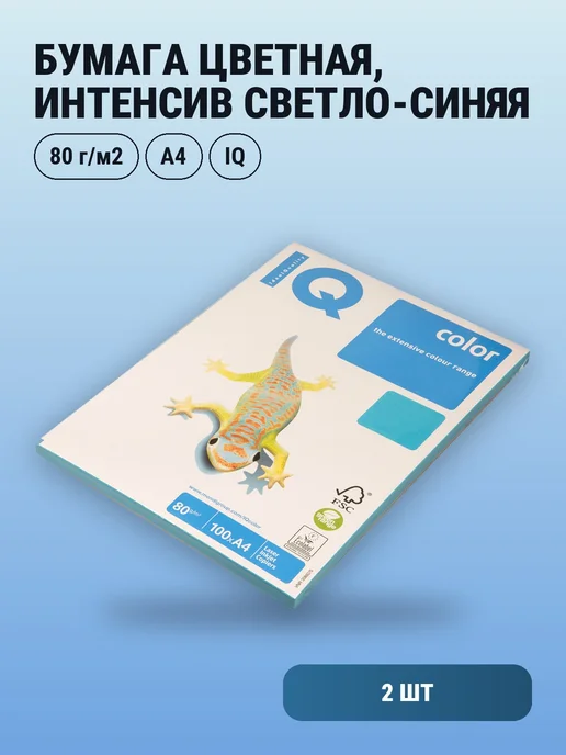 Бумага IQ Цветная A4, 80 г/м², 100 листов, 2 пачки