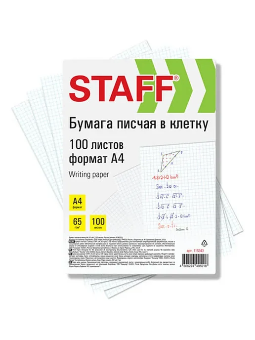 Бумага STAFF A4, 65 г/м², 100 листов, 2 пачки, фото 2