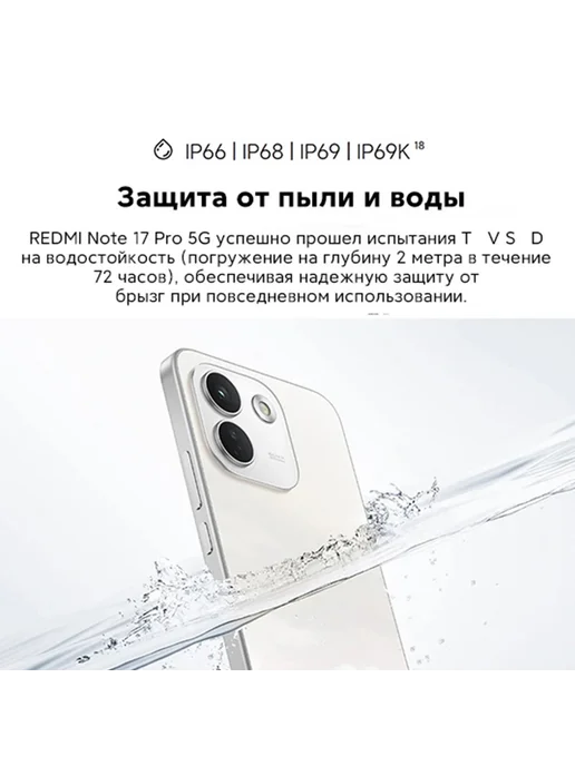 Смартфон Xiaomi Redmi Note 17 Pro Max 8/256 ГБ, белый, фото 5