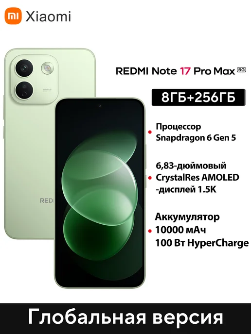 Смартфон Xiaomi Redmi Note 17 Pro Max 8/256 ГБ, зеленый