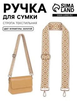 Стильная ручка для сумки в мягких тонах