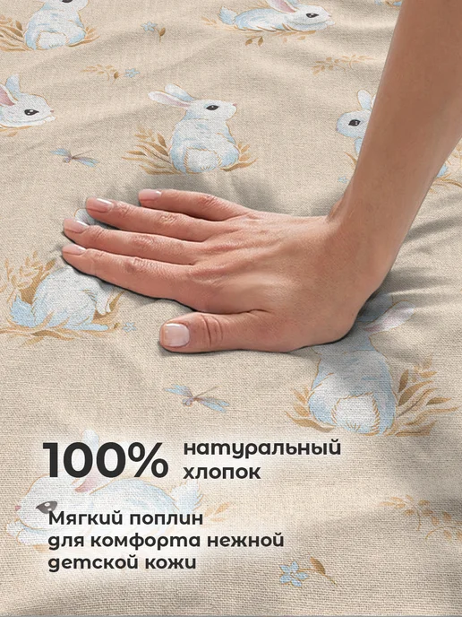 Свит Пододеяльник детский 110х140 хлопок поплин Зайчики, 110x140, фото 3