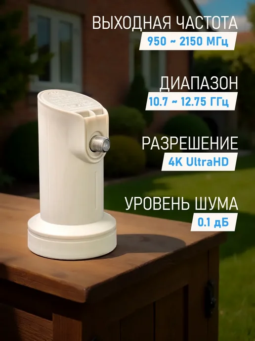 Конвертор Линейный МТС, Телекарты, НТВ 56гр и Триколор 75гр, 56 г, 75 г, фото 2