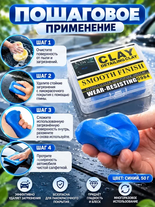 Глина для очистки кузова автомобиля, детейлинг авто-глина, вариант, фото 2